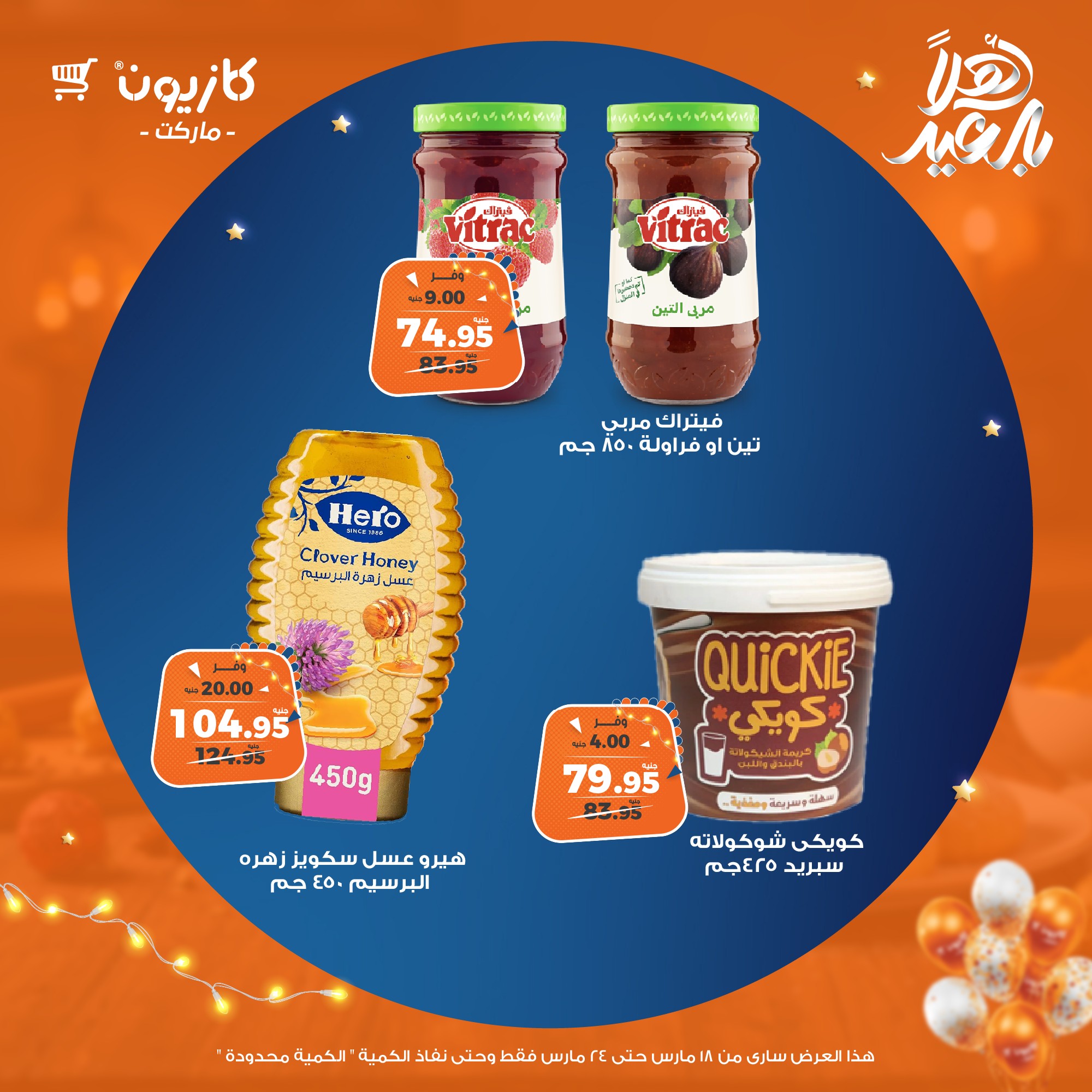 kazyon offers from 18mar to 24mar 2025 عروض كازيون من 18 مارس حتى 24 مارس 2025 صفحة رقم 28